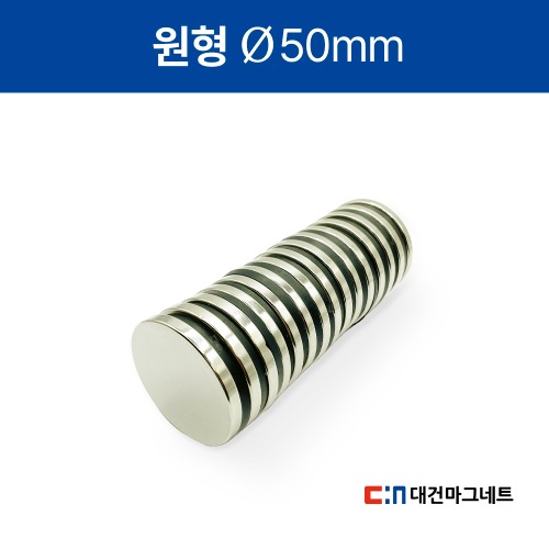 초강력 네오디움 원형자석 50mm